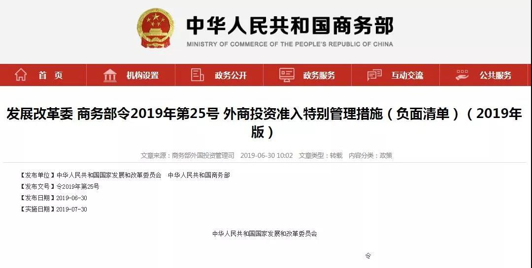 2019負面清單和鼓勵外商投資產(chǎn)業(yè)目錄發(fā)布，添加鼓勵項目添加負