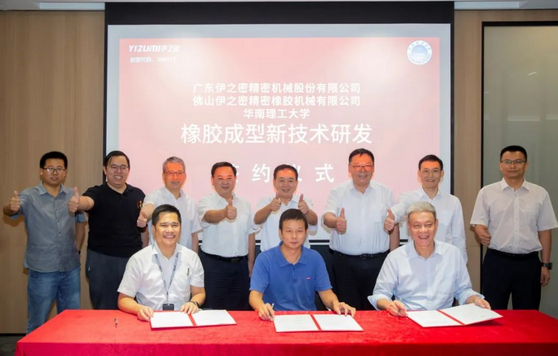新合作！伊之密與華工共建“高分子材料智能成型技術與裝備創