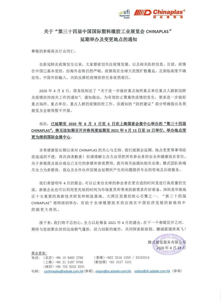 橡塑展,聚碳酸酯 橡塑展,聚碳酸酯