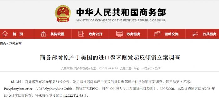 商務部對美國聚苯醚發起反傾銷立案調查,美國GE塑料產能最大