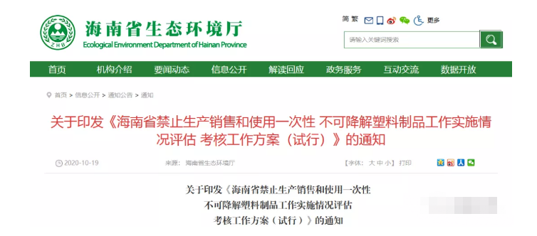 海南將對各市縣禁塑工作進行年度“期末考”