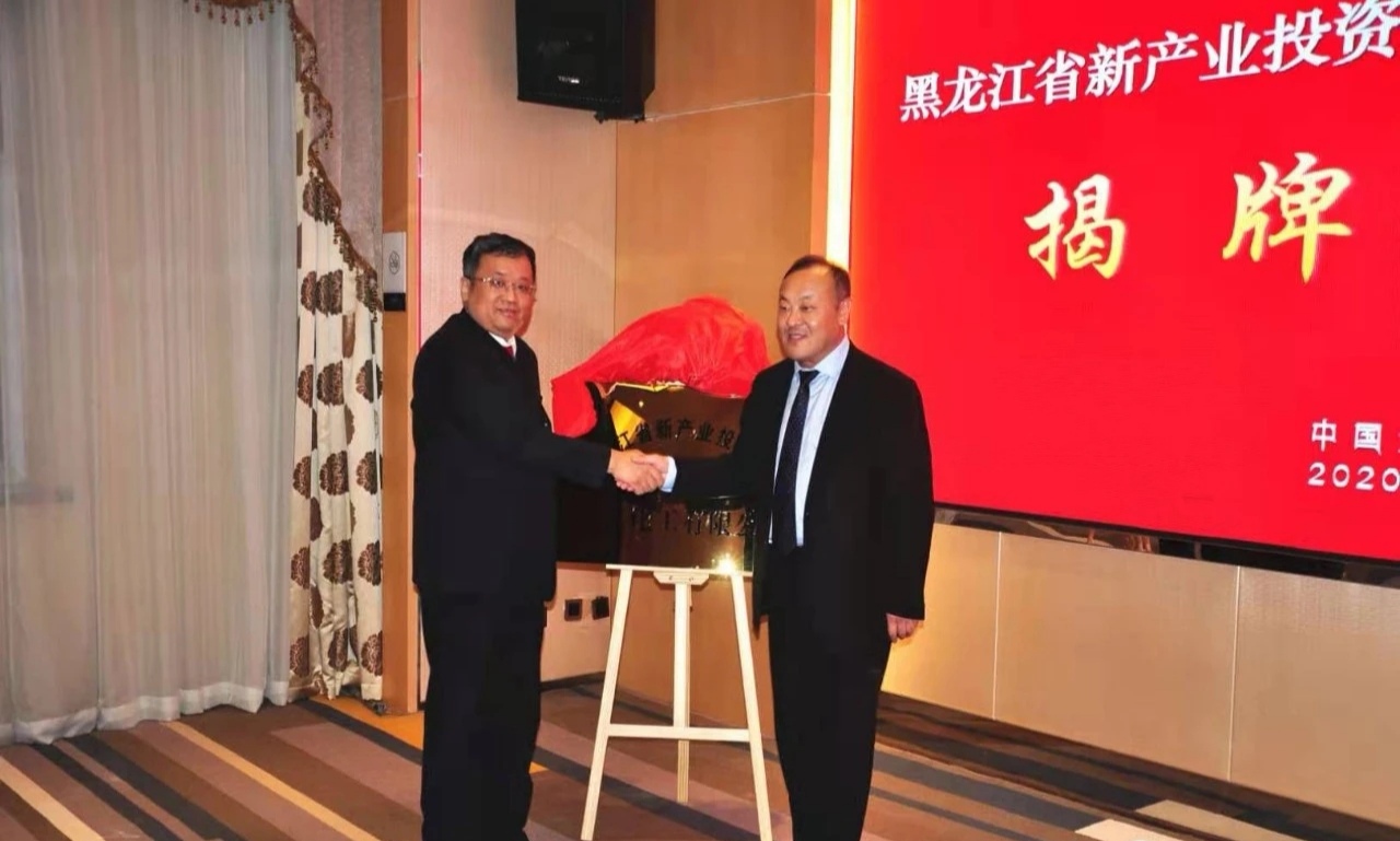 產投集團龍江化工有限公司揭牌 60億聚碳酸酯項目啟航