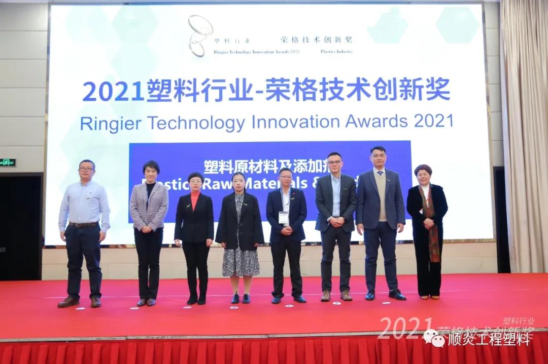 喜訊：順炎獲2021榮格塑料創新獎