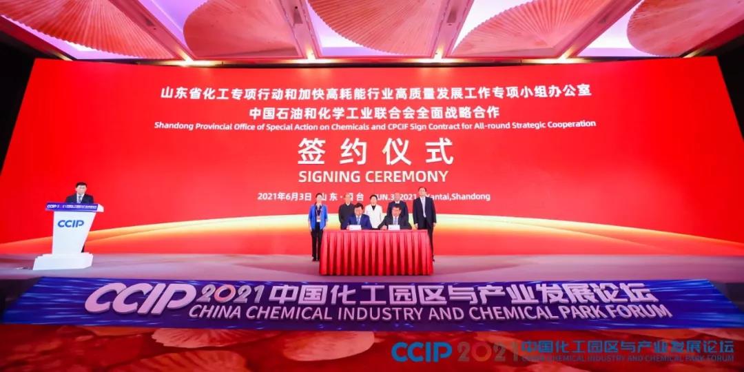 中國石化聯合會與山東省化專辦簽約戰略合作