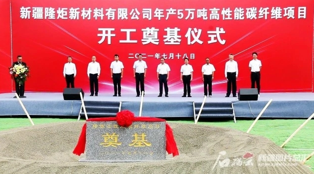 烏魯木齊甘泉堡經開區年產5萬噸高性能碳纖維項目開工