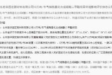 山東勝華國宏擬建10萬噸/年碳酸二甲酯項目