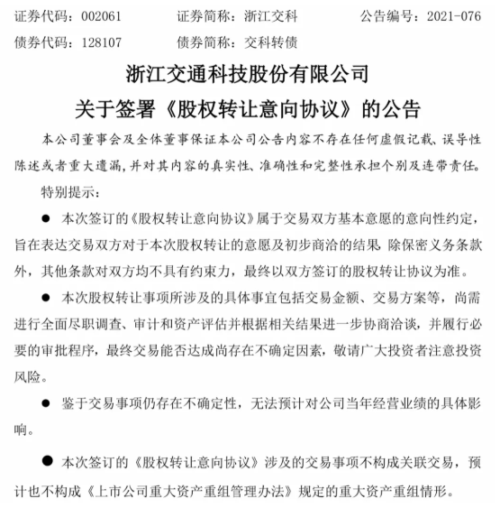 鎮海煉化：擬收購浙鐵大風、江寧化工兩公司100%股權