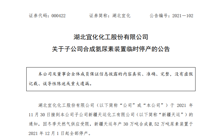 湖北宜化子公司新疆天運(yùn)臨時(shí)停產(chǎn) 預(yù)減凈利550萬(wàn)元