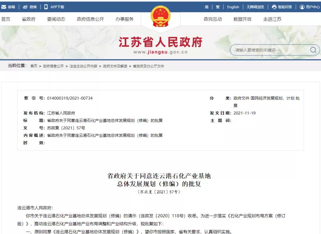 連云港石化產(chǎn)業(yè)基地總體發(fā)展規(guī)劃（修編）獲批