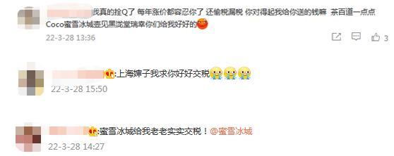 截圖自微博評論