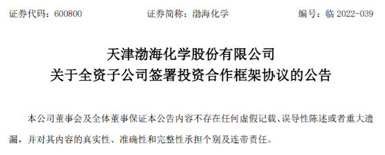 總投資100億！渤海化學擬投建輕烴綜合利用項目！