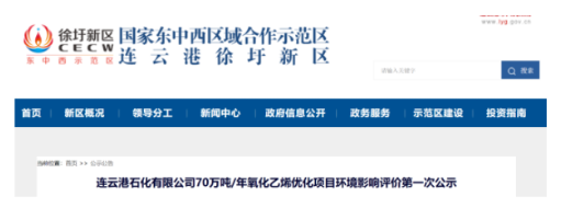連云港石化69.6萬噸環氧乙烷項目環評公示