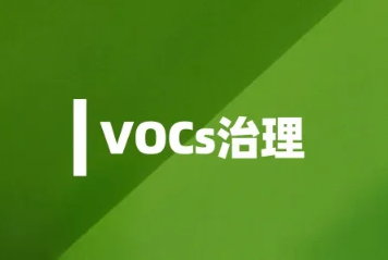 大慶石化完善儲(chǔ)運(yùn)設(shè)施VOCs管理實(shí)現(xiàn)綠色生產(chǎn)