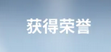 2022年聚氨酯創新獎入圍名單公布