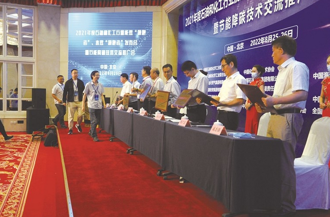 中國石油和化學工業聯合會召開，2021年行業能效水效“領跑者”