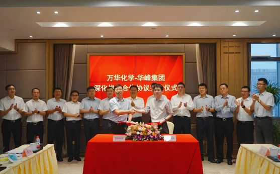 華峰集團與萬華化學續簽戰略合作協議