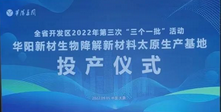 山西最大PBAT廠家開機！