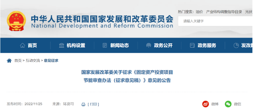 接連發文，國家發改委表示節能審查與標準再升級！