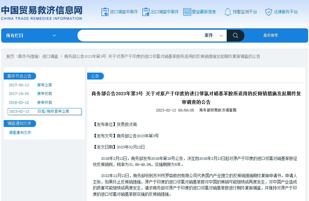 最新！土耳其對我國聚氨酯非織造布和人造革啟動反規避調查