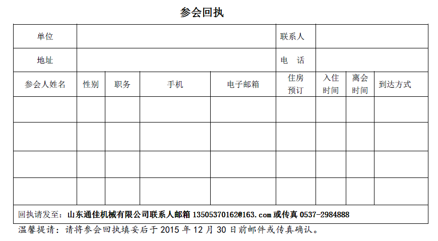 2016年中國綠色生態家居裝飾資料技術高峰論壇約請函