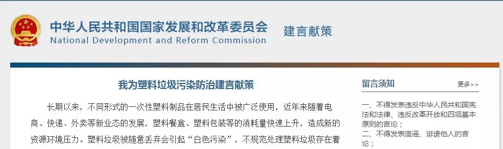 國度發改委公開征求塑料渣滓防治意見