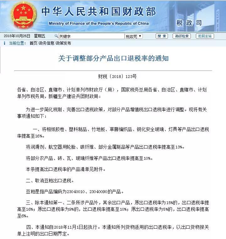 財政部再調出口退稅率 部分塑料出口產品實現增值稅100%退稅