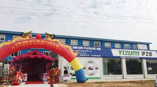伊之密越南展廳正式停業！
