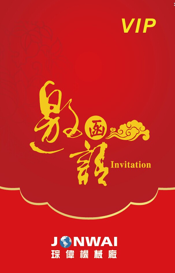 琮偉機(jī)械廠微型展會誠邀業(yè)界蒞臨