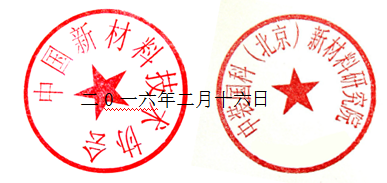 2016軍民兩用阻燃、隔熱、耐低溫新資料論壇