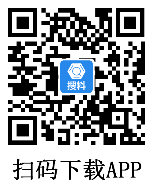 搜料APP下載