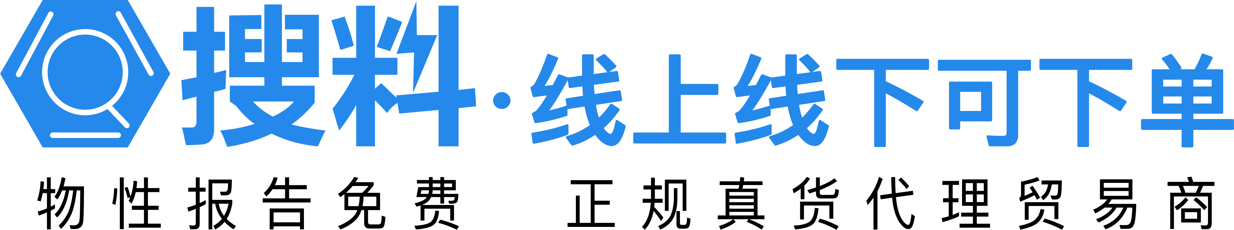 搜料